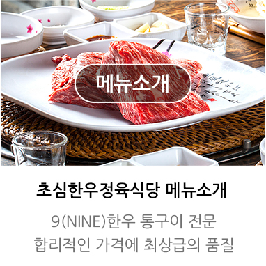 메뉴소개