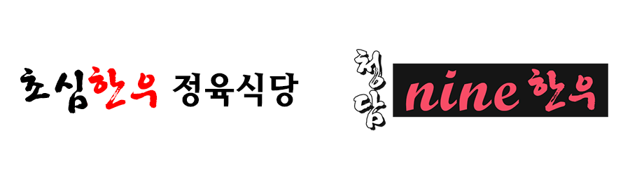 초심한우정육식당